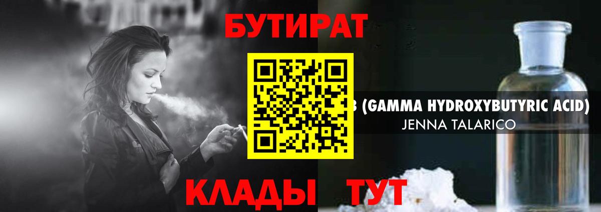 БУТИРАТ BDO 33% Серпухов