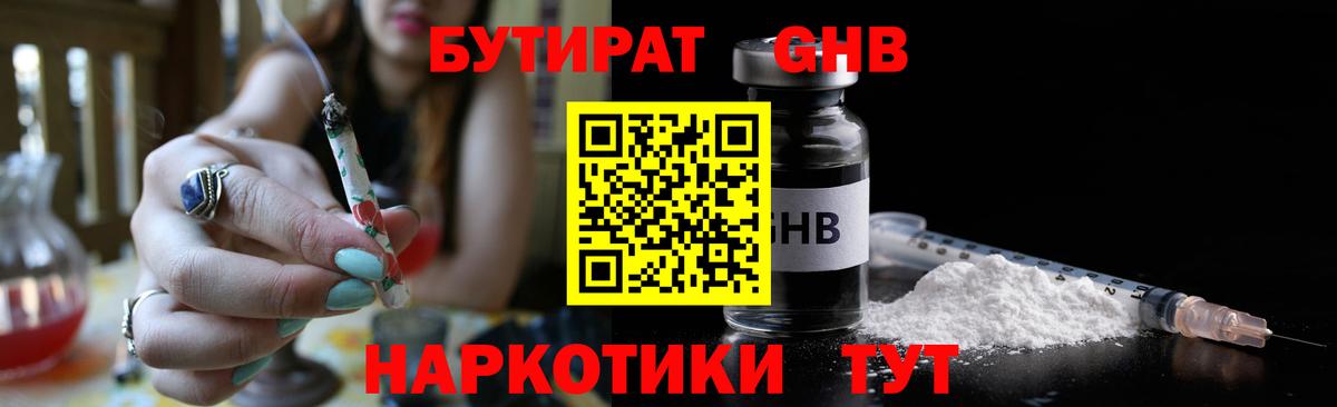 Серпухов  Бутират BDO 33%  Бутират  Вход с VPN 