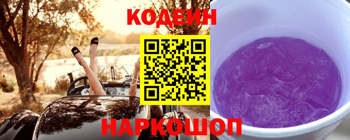 Кодеиновый сироп Lean напиток Lean (лин) Серпухов