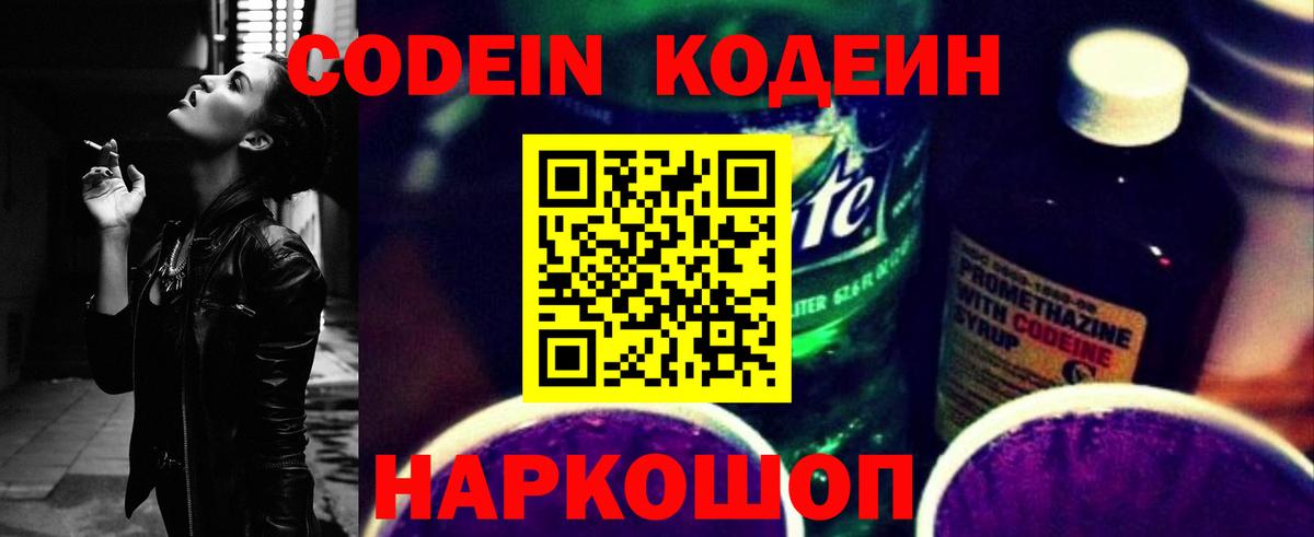 Кодеиновый сироп Lean напиток Lean (лин)  Вход с VPN  Серпухов 