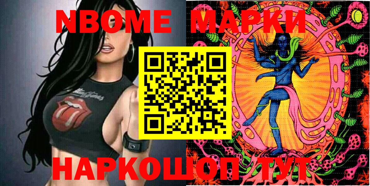 Марки N-bome 1500мкг Серпухов